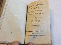 Книга «Швейцарские замки.». В 6 - ти частях. Ч. 3 и 4. 1821 год.