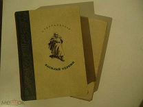 А. Твардовский Василий Тёркин 1946