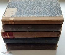 Суперлот из 5 антикварных книг. за вашу цену