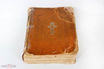 Библия. 1908 г. 1774 стр, в Трех частях (в одной книге)