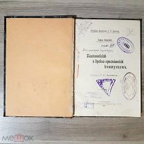 Платоновский и древне-христианский коммунизм, 1905. Карл Каутский. Антикварная книга