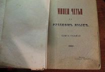 Минея. Житие. Книга Седьмая. Март. Москва. 1906 год