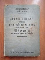 АУКЦИОН.КНИГА «Я НИКОГО НЕ ЕМ»365 ВЕГЕТАРИАНСКИХ МЕНЮ.1500 РЕЦЕПТОВ.ИЗДАНИЕ А.С.СУВОРИНА