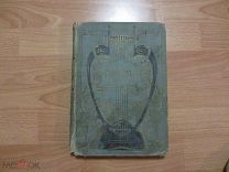 Библиотека Великих Писателей Мольер 1913 г. изд. Брокгауз- Евфрон Том 2.