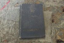 Книга СССР-К 20-летию Красной Армии. Непобедимая. Сборник 1938г тир.8200экз-Воронеж