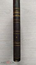 Пушкин А.С. Сочинения Том 2. Издание Ф.И. Анского. М. 1882г.