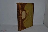 Книга «Вселенная и человечество» ТОМ 3. Хорошее состояние (лот № Д244) {2365-3-1}