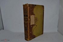Книга «Вселенная и человечество» ТОМ 2. Хорошее состояние (лот № Д245) {2365-3-2}