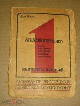 Аверченко Аркадий. Рассказы. 1910 г.