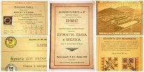 РЕКЛАМНЫЙ буклет ПРЕЙСКУРАНТ 1908 Бумага Лён Шёлк ОБРАЗЦЫ реклама до 1917 фабрика торговля КАТАЛОГ