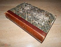 История Консульства и Империи. 1860 г.