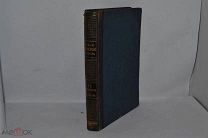 НОВЫЙ ЭНЦИКЛОПЕДИЧЕСКИЙ СЛОВАРЬ. БРОКГАУЗ-ЕФРОН. ТОМ 23 (лот № Д268) 2345-6