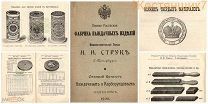 ПРЕЙСКУРАНТ Фабрика НАЖДАЧНЫХ ИЗДЕЛИЙ Машиностроительный завод СТРУК 1903 реклама до 1917 каталог
