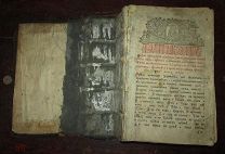 ТИПИКОН ВРЕМЕНИ ИМПЕРАТРИЦЫ ЕКАТЕРИНЫ II АЛЕКСЕЕВНЫ ВЕЛИКОЙ! РОССИЯ XVIII ВЕК!!