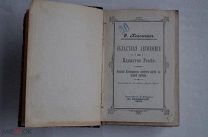 Конволют из 14-ти политических книг 1900-1912 гг.в общем твердом переплете эпохи