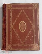 Грабарь, И. История русского искусства. В 6 т. Т. 1 М. Издание И. Кнебель, [1910-1913].