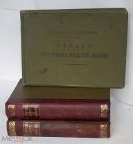 Кн.Урусов «Книга о лошади» в 2х томах +атлас разборных моделей лошади. 1911-12ЛОТ