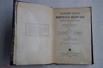 Кюмлиен, Полный курс физического воспитания юношества. Гимнастика.Игры и спорт СПб. Изд.Вольф 1912