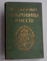 Ярославль. Романов-Борисоглебск. Углич / Юрий Шамурин. М.Образование, 1912