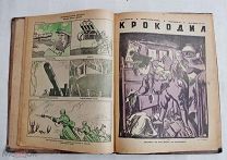 Подшивка иллюстрированного журнала «Крокодил» за 1942 год ( 12 номеров).ВОЕННЫЕ НОМЕРА!РЕДКОСТЬ