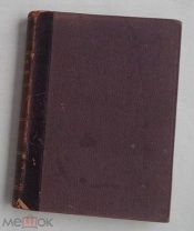 Япония и ее обитатели. СПб. 1904. ЛОТ