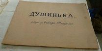 RRR! ТОЛСТОЙ.Ф. ИЛЛЮСТРАЦИИ К ПОЭМЕ «ДУШЕНЬКА». 1850.Г.!
