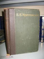 Крестовский В.В. Собрание сочинений Том VI. В дальних водах и странах. 1904г.