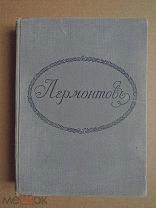 ЛЕРМОНТОВ. 1915г. Изд. Петроградской Городской Думы. ИЛЛЮСТРАЦИИ!