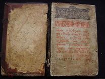 СВЯТЦЫ, СТАРООБРЯДЧЕСКОЕ ИЗДАНИЕ, КИРИЛЛОВСКИЙ ШРИФТ 1902 ГОД, МОСКВА, ТИП. ЕДИНОВЕРЦЕВ