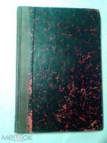 (Фантастика, мистика) Н.Н. Шелонский. Братья святого креста (др. название «Крестоносцы) 1913