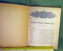 Редкая дореволюционная детская книга «Коджа Гасан Веревочник», в позднем переплете