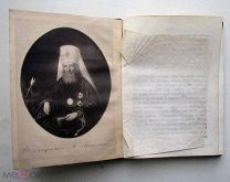 книга Государственное учение Филарета, митрополита Московского 1888г.