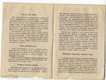 Проф. А.С.Постников. Как отучить рогатый скот и лошадей от дурных привычек. 1925 г.