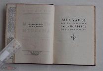 Вольтер, Философические повести и рассказы, мемуары.Academia.М-Лен,1931 г В ПЕРЕСЫЛОЧНОЙ КОРОБКЕ