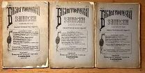 [12 выпусков] Библиографические записки. №1-№12, 1892г. ГОДОВОЙ комплект.