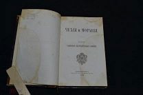 Чехия и Моравия изд Славянского благотворительного комитета 1871 СПБ