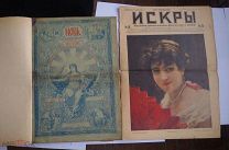 Подборка Журналов 19-20 ВекаНовь Искры Стрекоза