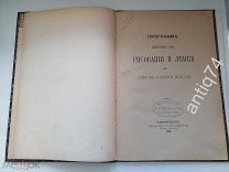Курс рисования и лепки для рисовальных школ. 1888 год (вд4884)