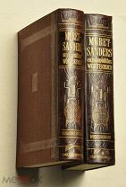 Muret-Sanders enzyklopadisches Worterbuch. 1. Englisch - Deutsch. 2. Deutsch – Englisch, Комплект