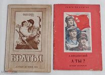 2 РЕДКИХ ДЕТСКИХ КНИГИ 30х г. ВВЕДЕНСКИЙ «А ТЫ?» и«БРАТЬЯ» ОДНИМ ЛОТОМ
