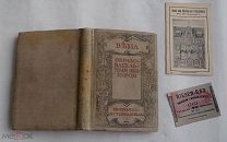 ВЕНА. Сборник-путеводитель. М. Издательство «Образовательные экскурсии», 1911.