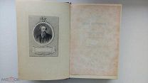 А.К.Толстой. Князь Серебряный. 1892. Готье. Экз. №89 из 1000. Библиофильское издание.