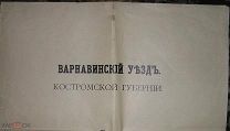 Карта Костромской губернии, Варнавинский уезд, 1907 года_М85