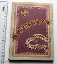 Эйхинин. Новейший обзор медицинской литературы 1913 г. рекламная брошюра, медицина