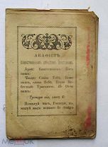 книга Акафист Страстям Христовым