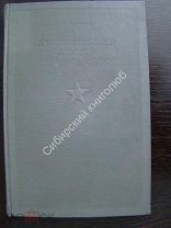 Кирей В. Артиллерия атаки и обороны. Воениздат - 1936 г.
