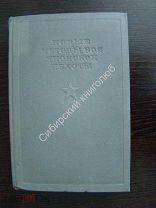Новые методы боя японской пехоты. Воениздат - 1936 г.