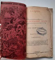 Книга «Средневековый город и его обитатели», 1900