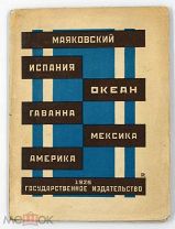 1926 Обложка А. Родченко ОТЛИЧНОЕ СОСТОЯНИЕ Маяковский Испания. Океан. Гаванна. Мексика. Америка С 1