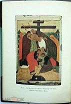 1927 Муратов, П.П. Русские иконы РЕДКОСТЬ